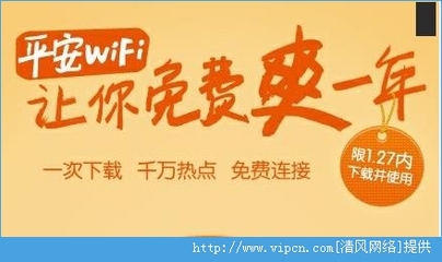 平安WiFi使用指南 輕松上網不煩憂