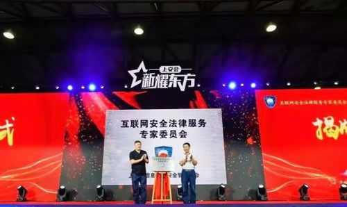 上海成立互聯(lián)網(wǎng)安全法律服務(wù)專家委員會 構(gòu)筑網(wǎng)絡(luò)空間法治屏障，賦能互聯(lián)網(wǎng)安全服務(wù)新生態(tài)
